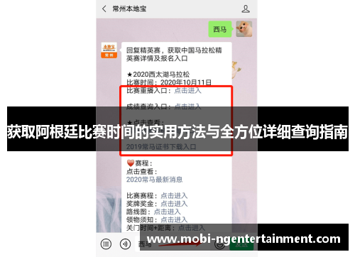 获取阿根廷比赛时间的实用方法与全方位详细查询指南 获取阿根廷比赛时间的实用方法与全方位详细查询指南