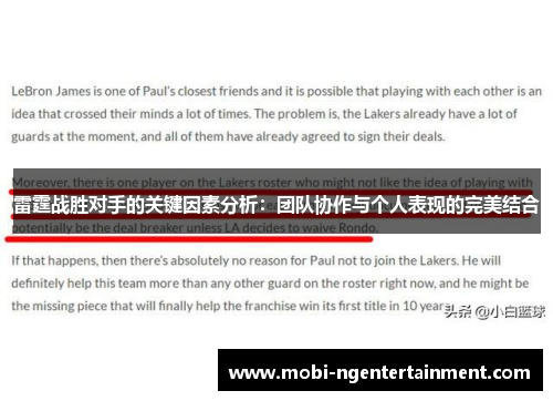 雷霆战胜对手的关键因素分析:团队协作与个人表现的完美结合 雷霆战胜对手的关键因素分析:团队协作与个人表现的完美结合